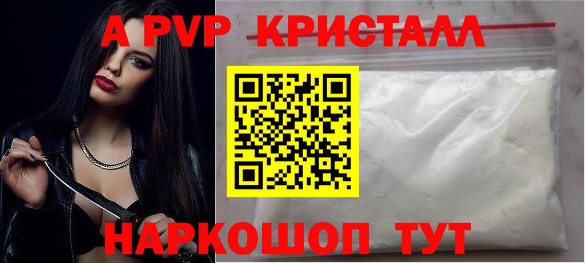 Alpha-PVP Crystall Люберцы