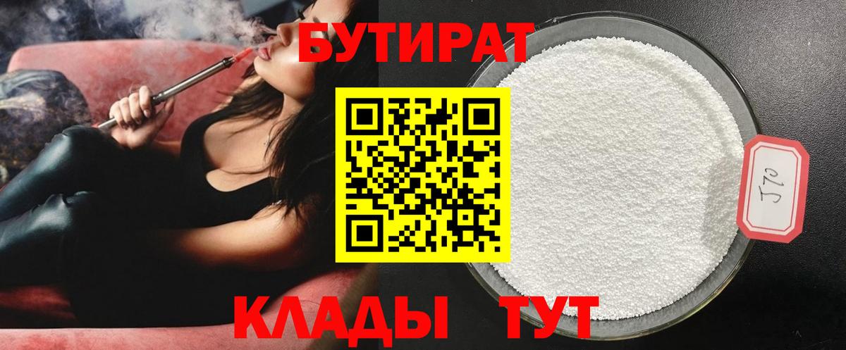 БУТИРАТ оксана Люберцы