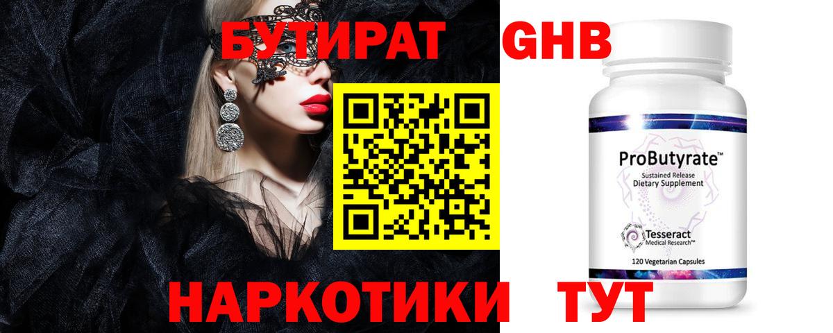 Люберцы  БУТИРАТ 1.4BDO  БУТИРАТ  Вход с VPN 