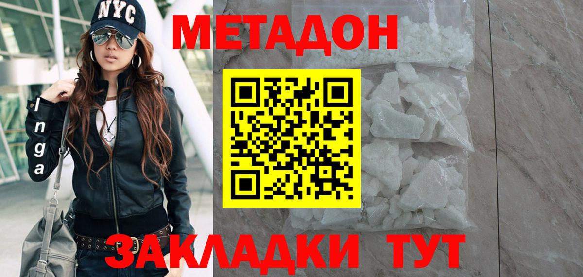МЕТАДОН мёд  МЕТАДОН methadone  Люберцы  Вход с VPN 