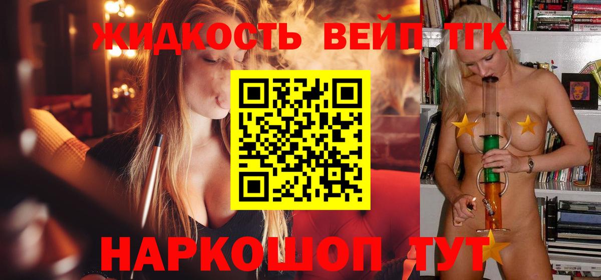 ТГК жижа  Вход с VPN  Люберцы  Дистиллят ТГК жижа 